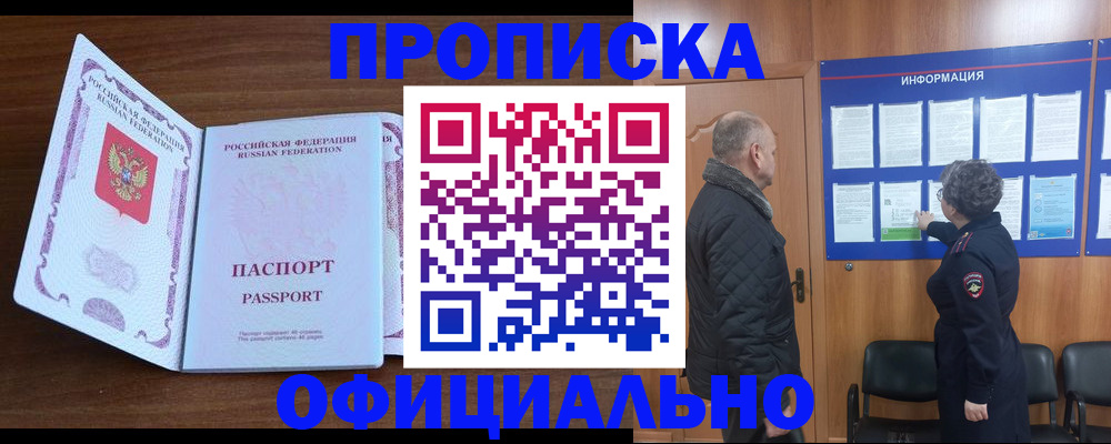 прописка поиск в Буинске
