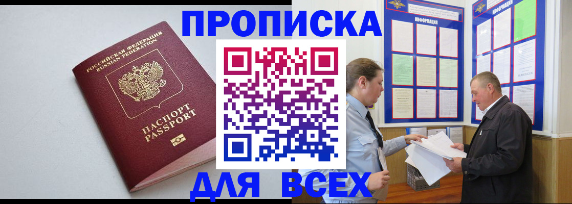 прописка паспорт в Буинске